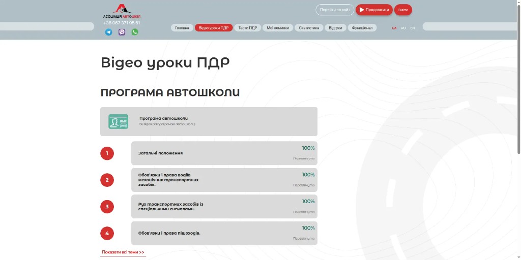 Old online learning platform of the driving school — 2008 interface