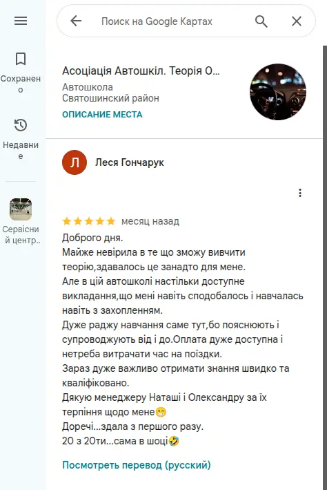 Student review of Asociatsia Avtoshkil online learning on EduSystem