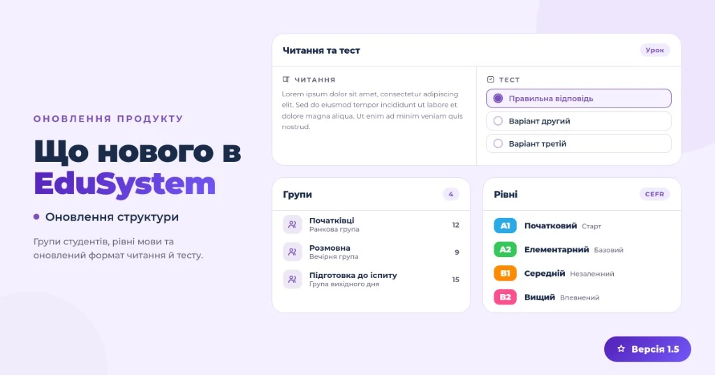 EduSystem 1.5 Structure platform update — student groups, language levels, knowledge base