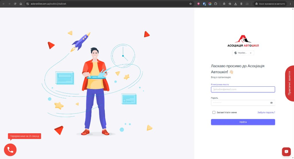Driving Schools Association login page on their own domain avto-online.com.ua — White-Label Pro