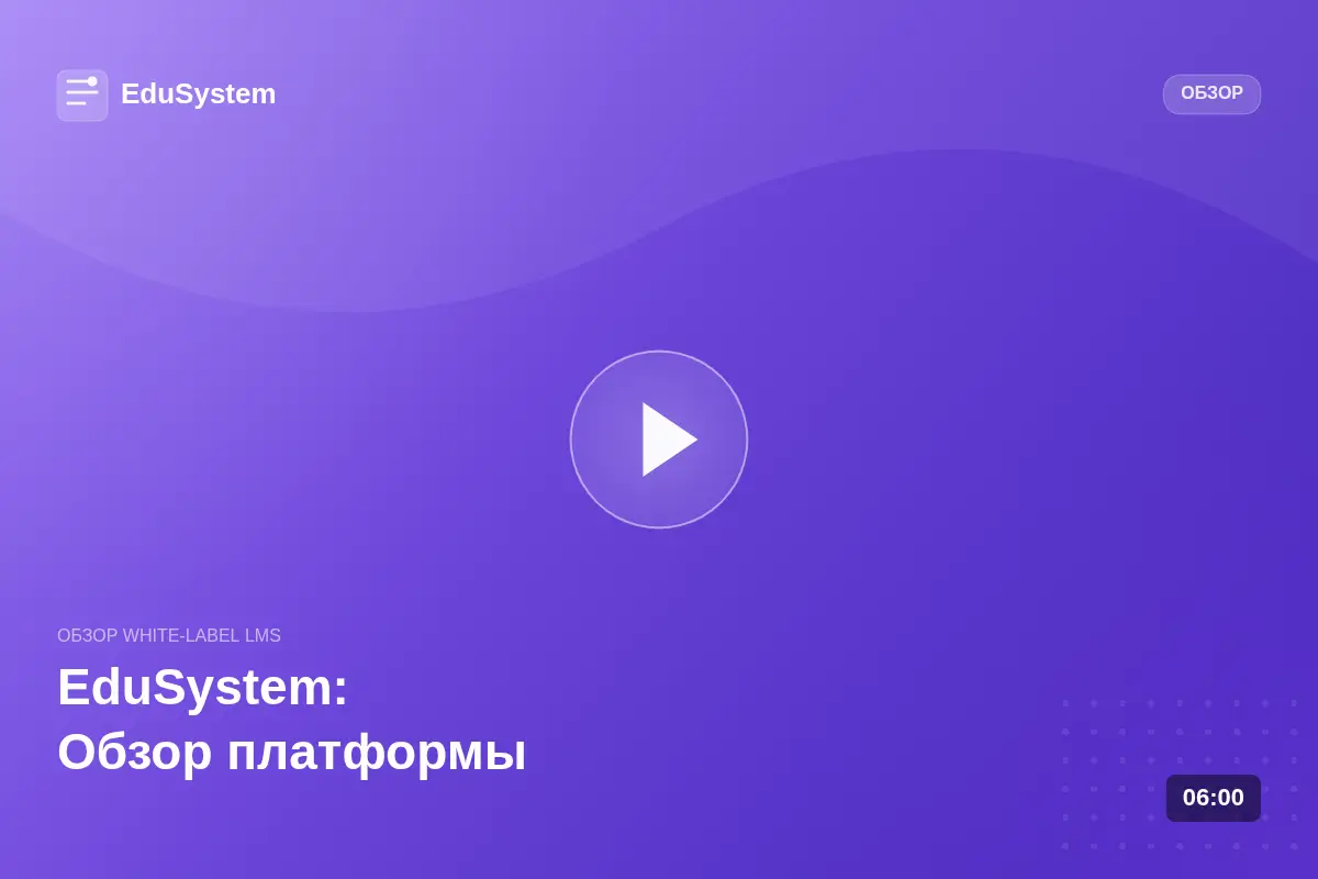 Преподаватель и ученик работают в LMS EduSystem: онлайн-курс на поддомене школы